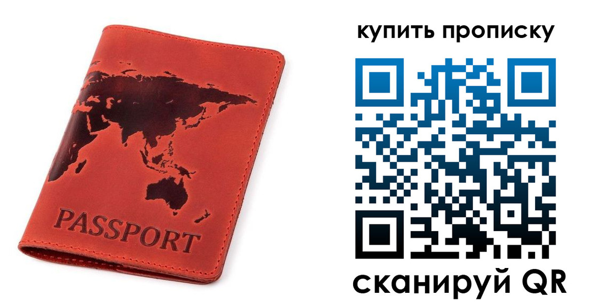 временная регистрация недорого в Барнауле